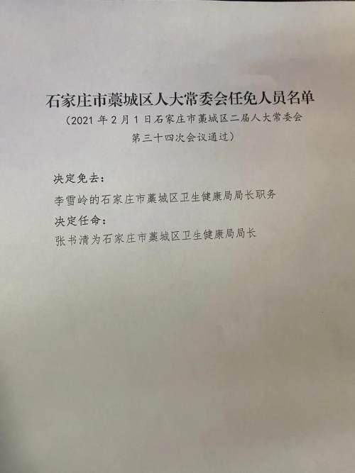 郏县卫生健康局人事任命推动事业迈上新台阶