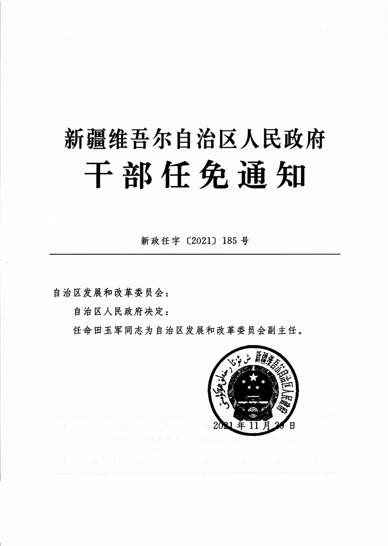 墨玉县公路运输管理事业单位人事任命动态更新