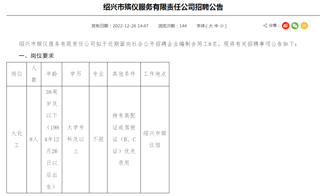 宜城市殡葬事业单位招聘启事全览