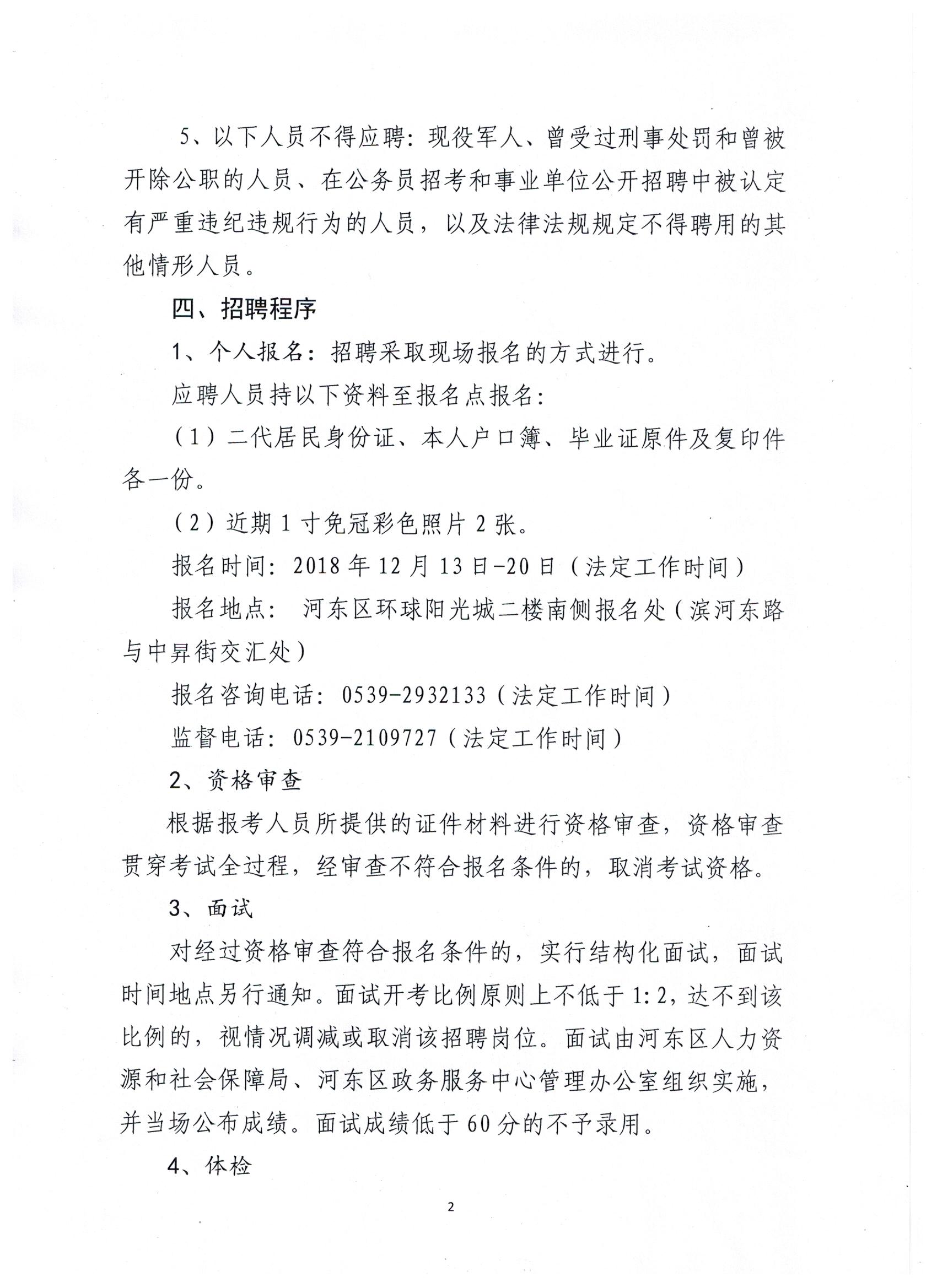 卫滨区数据与政务服务局最新招聘公告解读