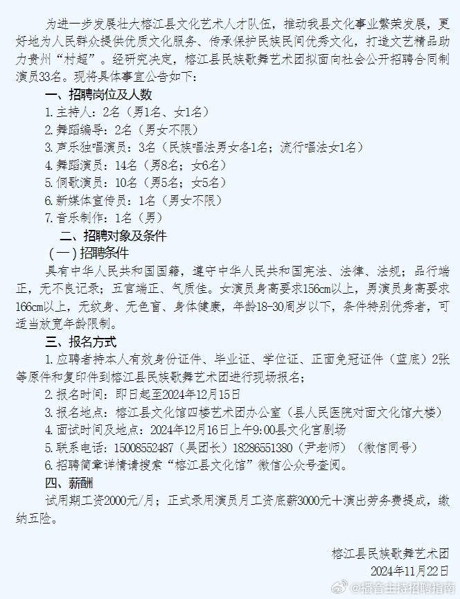 玉屏侗族自治县剧团最新招聘信息及招聘细节深度解析