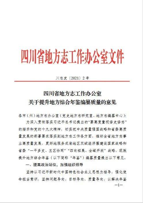 三明市地方志编撰办公室最新发展规划概览