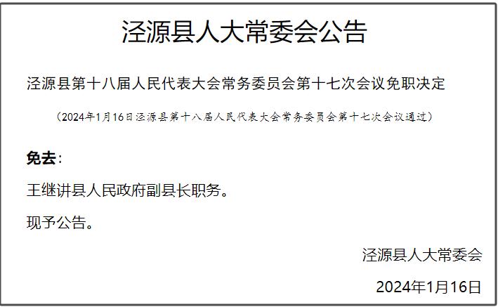 泾源县体育局人事任命揭晓，开启未来体育新篇章