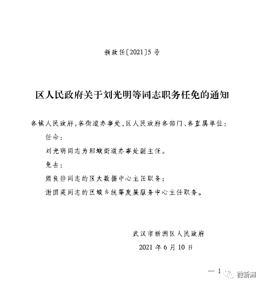 桑村乡人事任命动态与深远影响分析