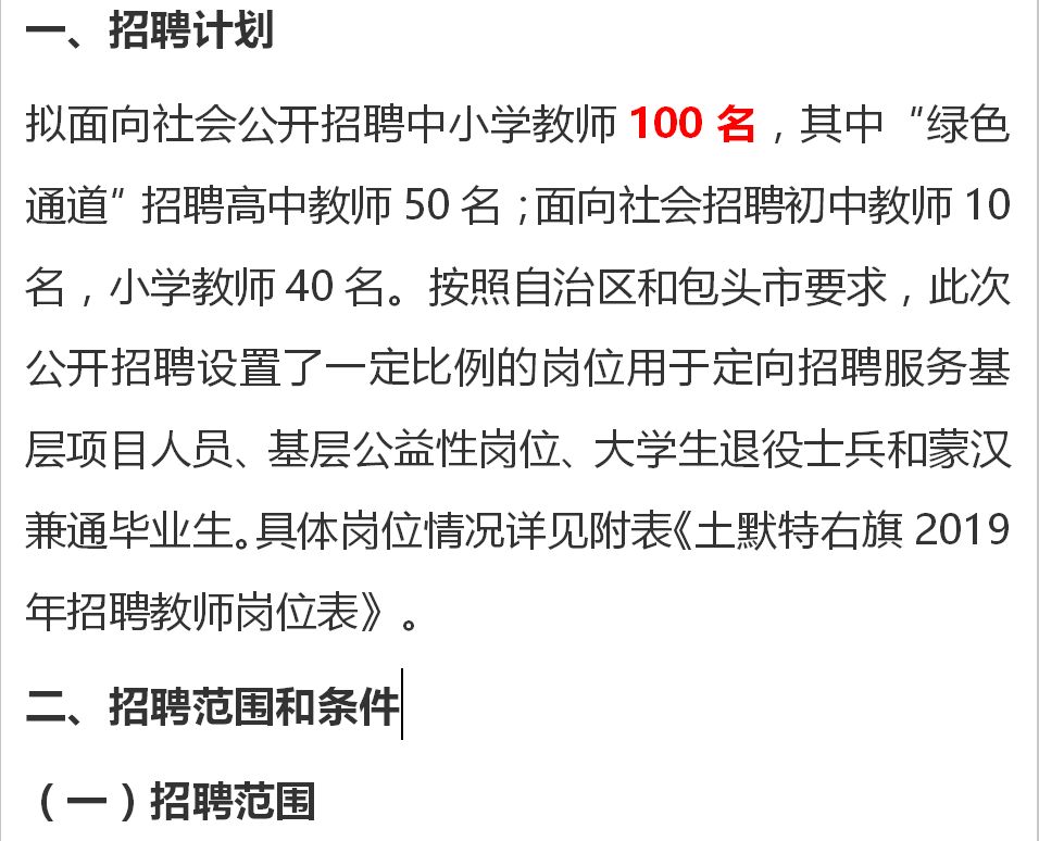 土默特右旗人民政府办公室最新招聘全解析