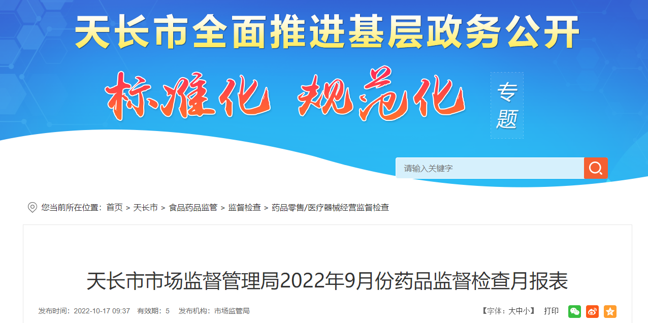 天长市市场监管局启动新项目，推动现代化监管助力地方经济高质量发展