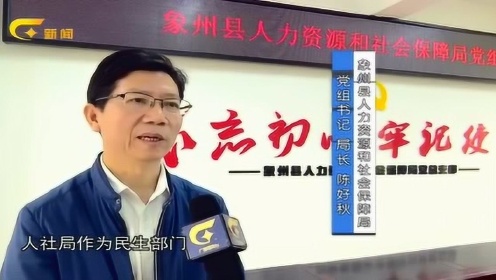 象州县人力资源和社会保障局项目最新概览