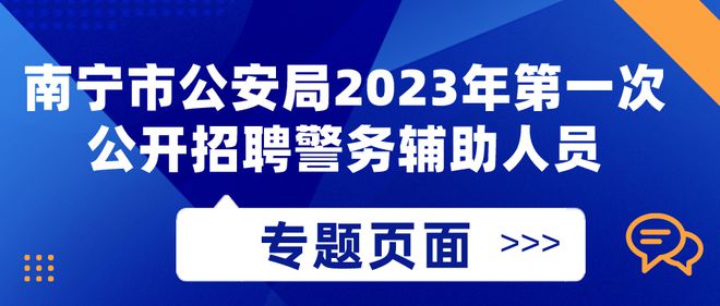 马山县公安局最新招聘公告概览