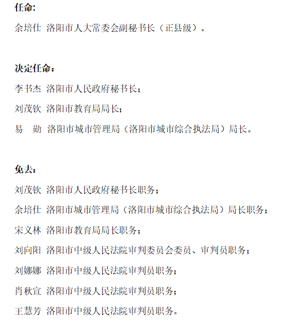 老河口市教育局最新人事任命，重塑教育格局，引领未来之光