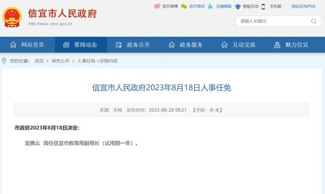 信宜市教育局最新人事任命，推动教育发展新篇章