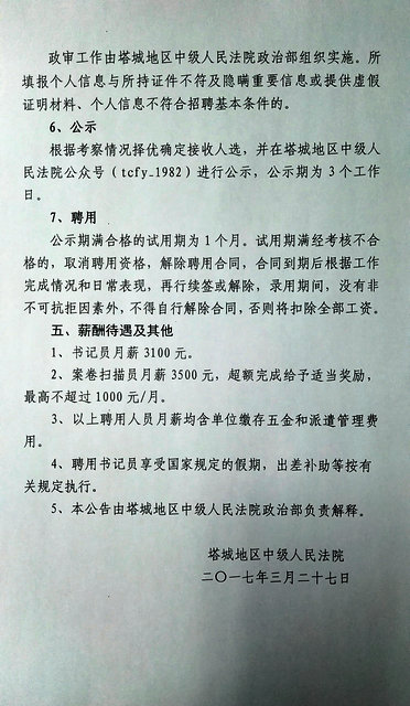 中牟县司法局最新招聘信息