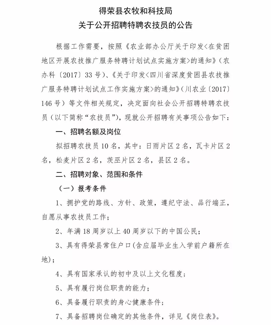 德昌县科技局最新招聘信息及招聘动态概览