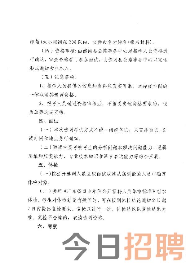 夏县公路运输管理事业单位招聘启事速递