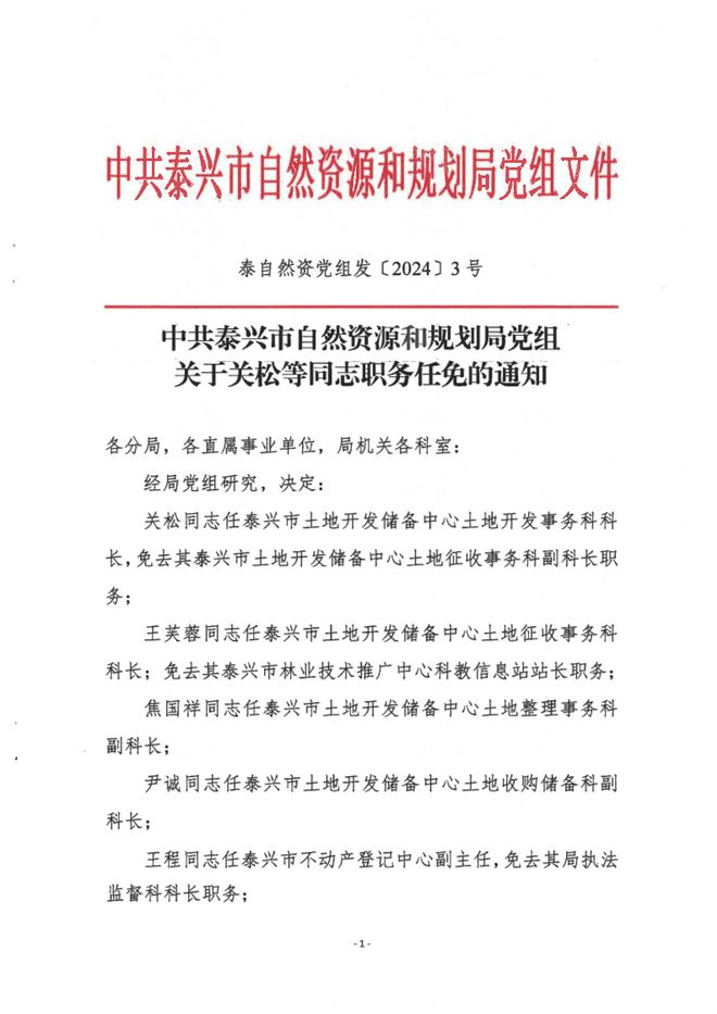 滦南县自然资源和规划局人事任命揭晓，塑造未来发展的新篇章