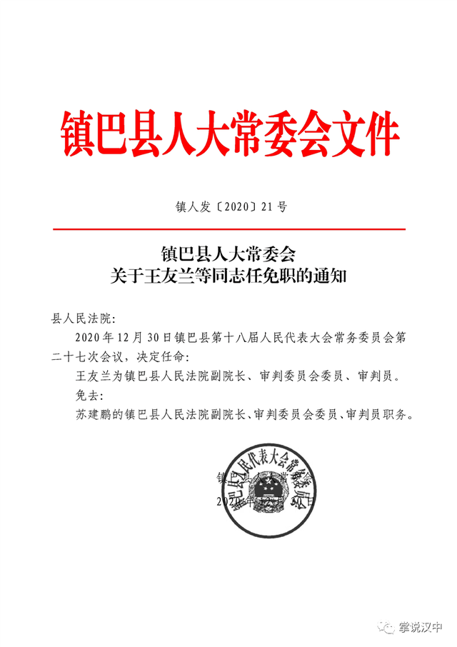 荥经县级托养福利事业单位人事任命最新名单公布