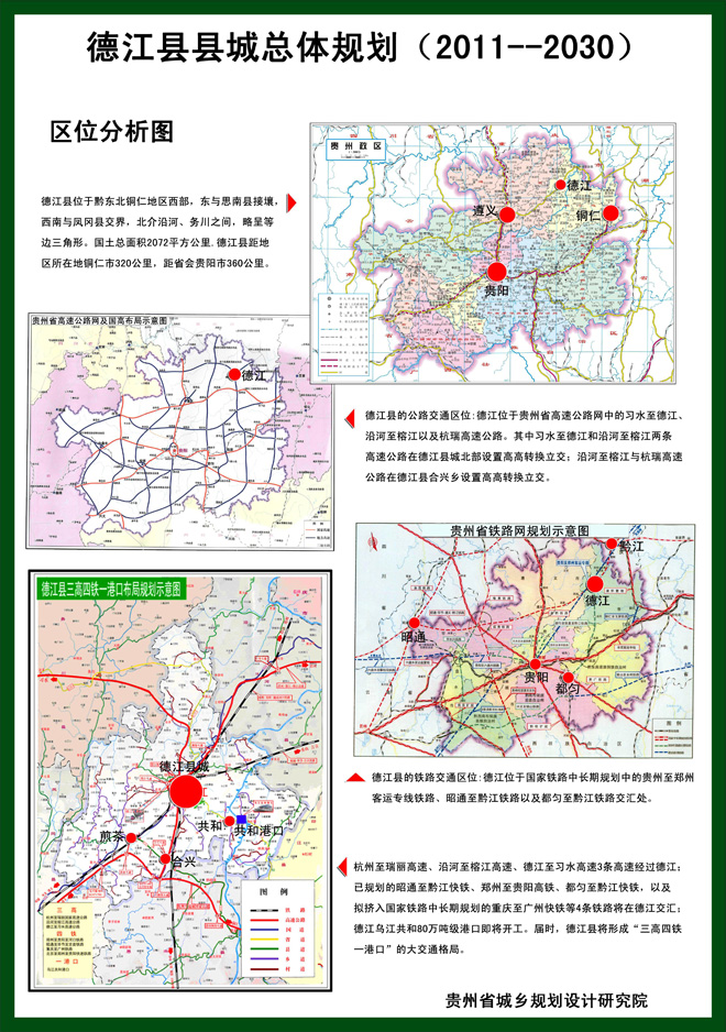 德江县公路运输管理事业单位最新发展规划