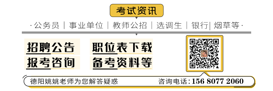 德阳市市信访局最新招聘信息详解