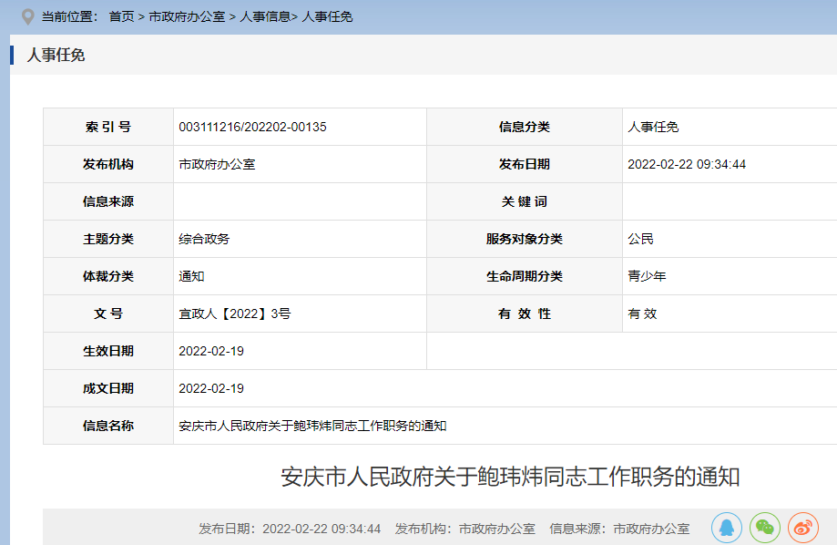 安庆市教育局人事大调整，重塑教育蓝图，引领未来之光