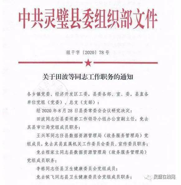 青阳县殡葬事业单位人事任命动态更新