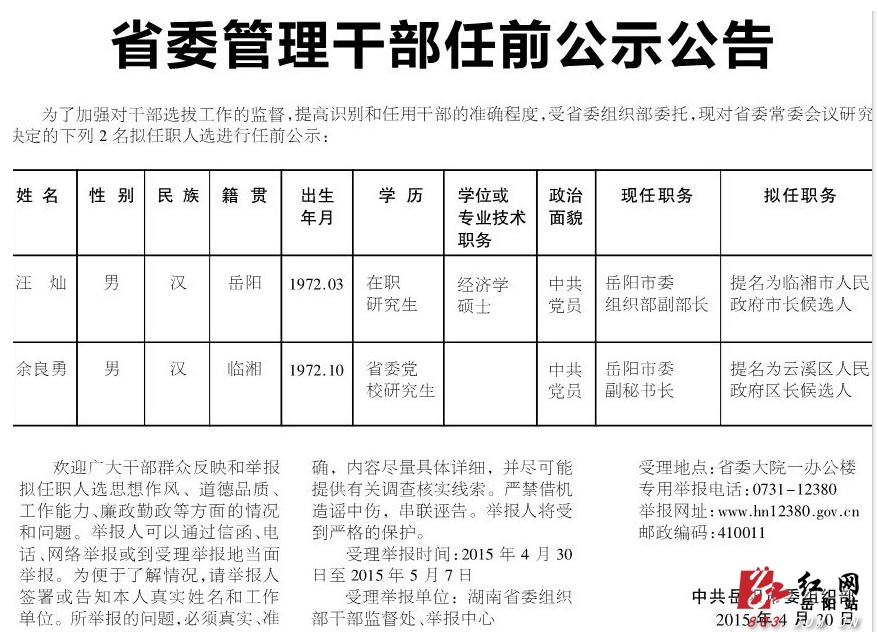 望城县文化局人事任命动态更新