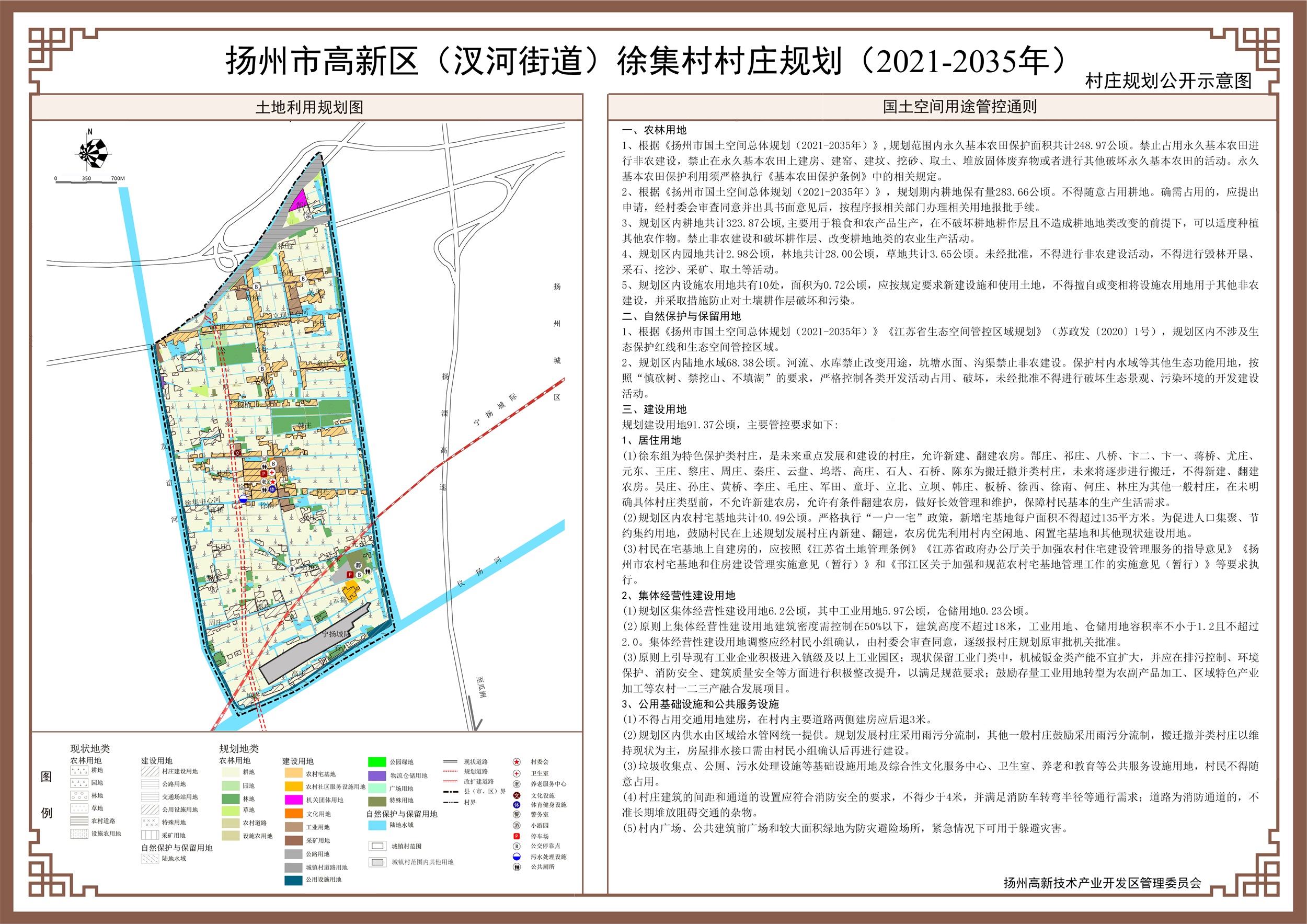 徐村最新发展规划，走向繁荣，实现和谐共生