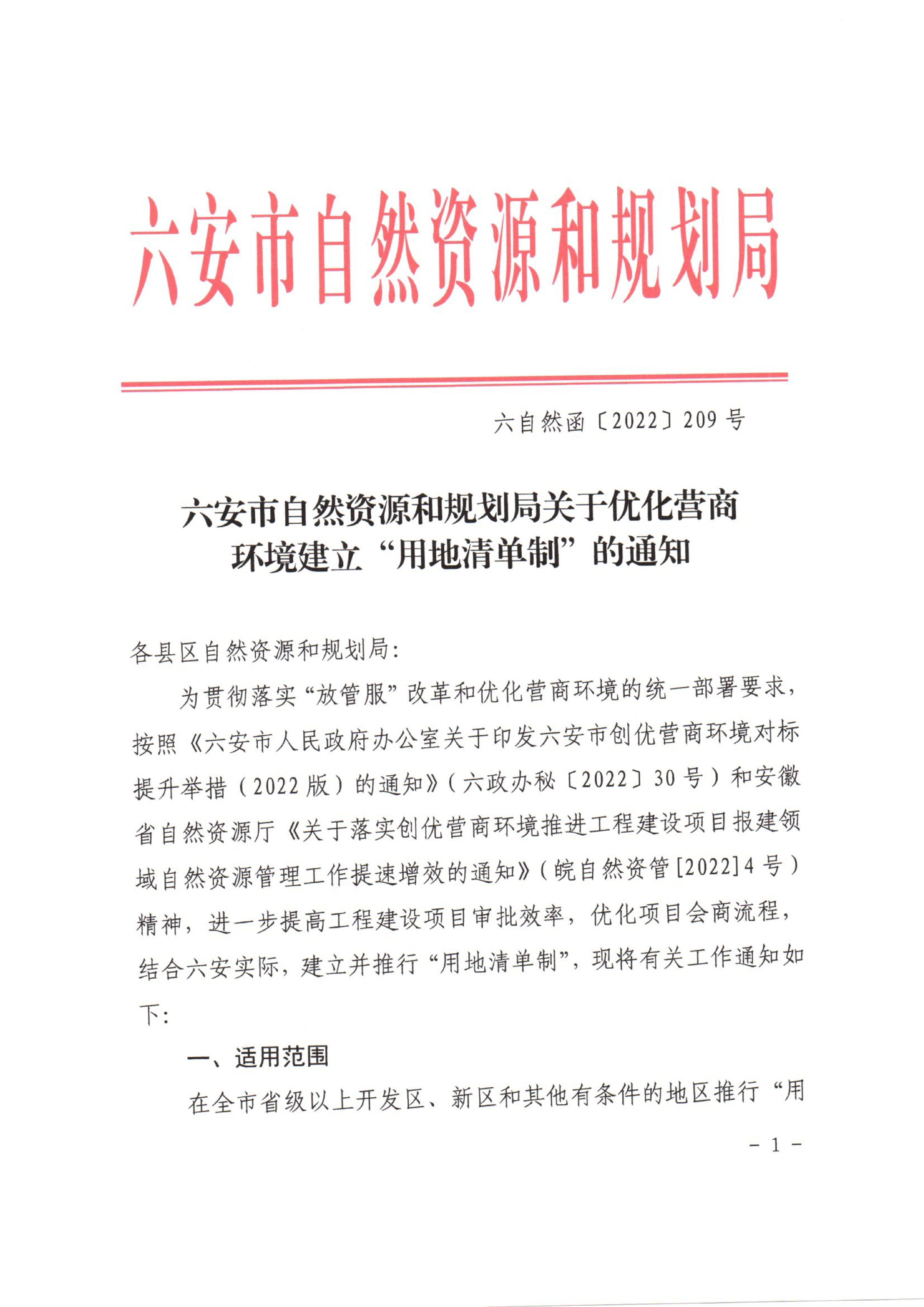 霍邱县自然资源和规划局最新项目，绿色发展创新引领之路