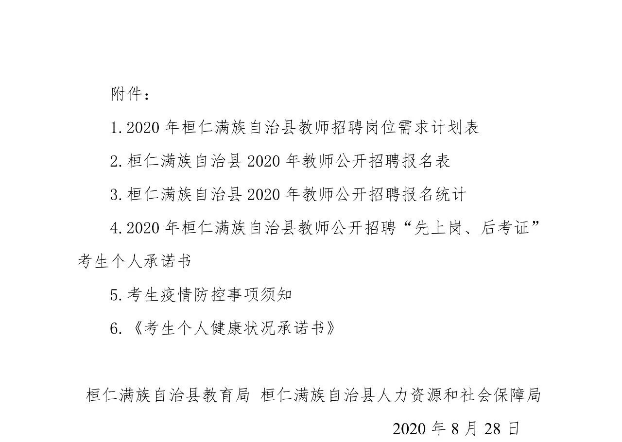 仁和区教育局最新招聘启事