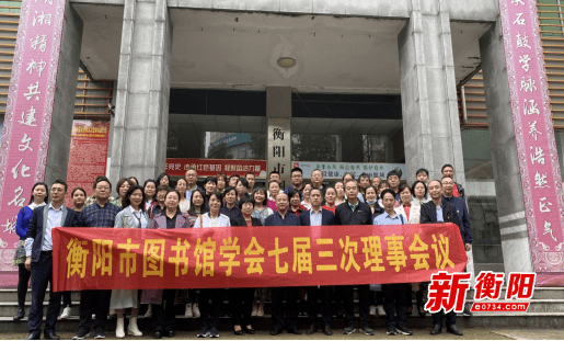 衡阳市图书馆人事任命新阵容，推动文化事业蓬勃发展