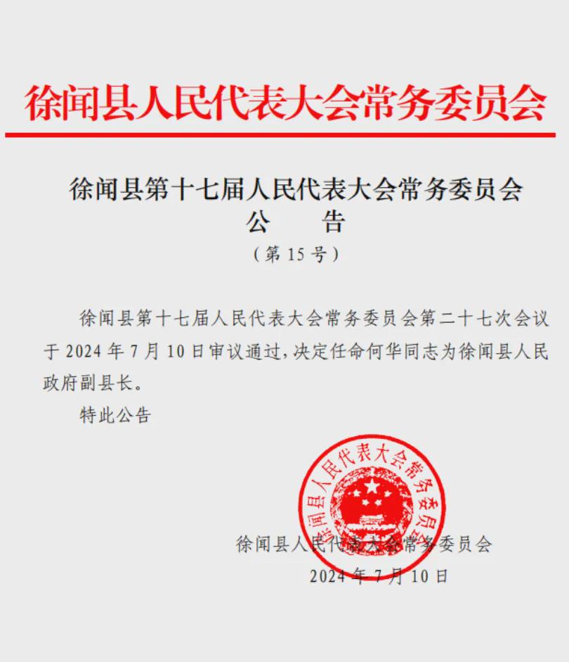 徐闻县财政局最新人事任命，推动财政事业发展的新篇章