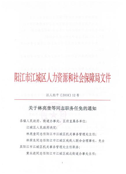 江城区科技局最新人事任命动态解析