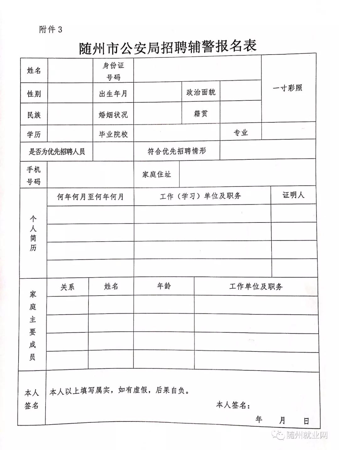 钟祥市公安局最新招聘启事