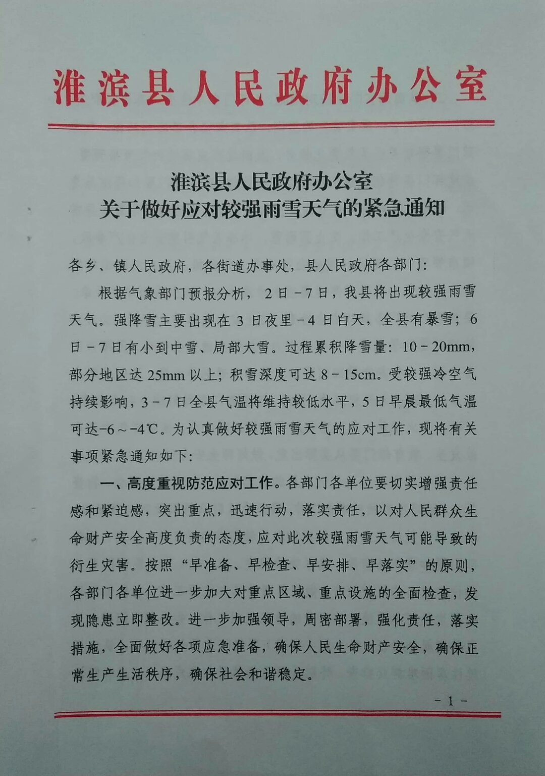 淮滨县应急管理局最新人事任命，构建更强大应急管理体系