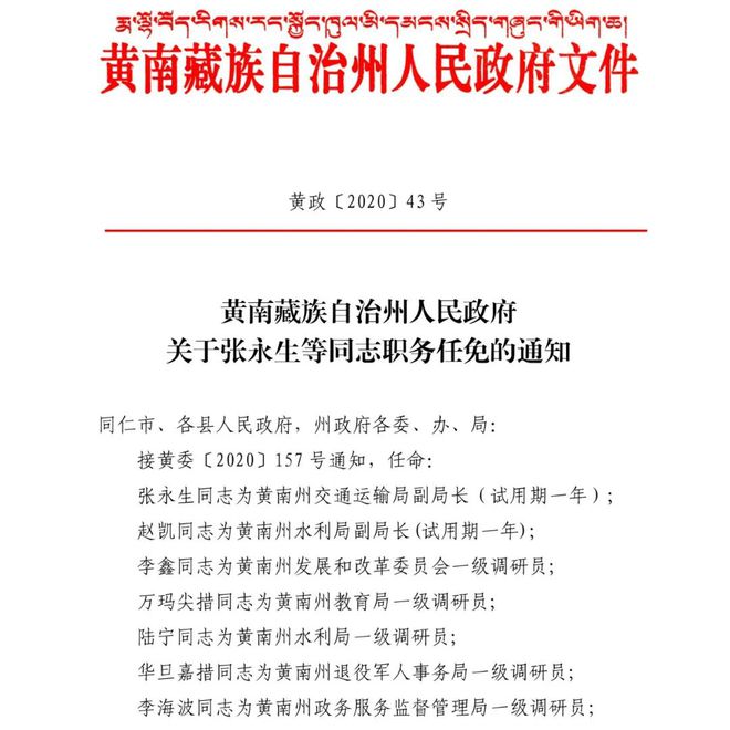 红光林场人事任命揭晓，引领未来，铸就辉煌新篇章