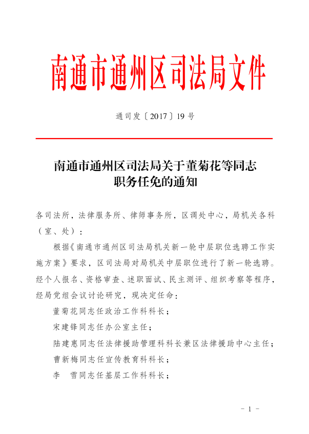 灵石县司法局人事任命加强司法体系建设