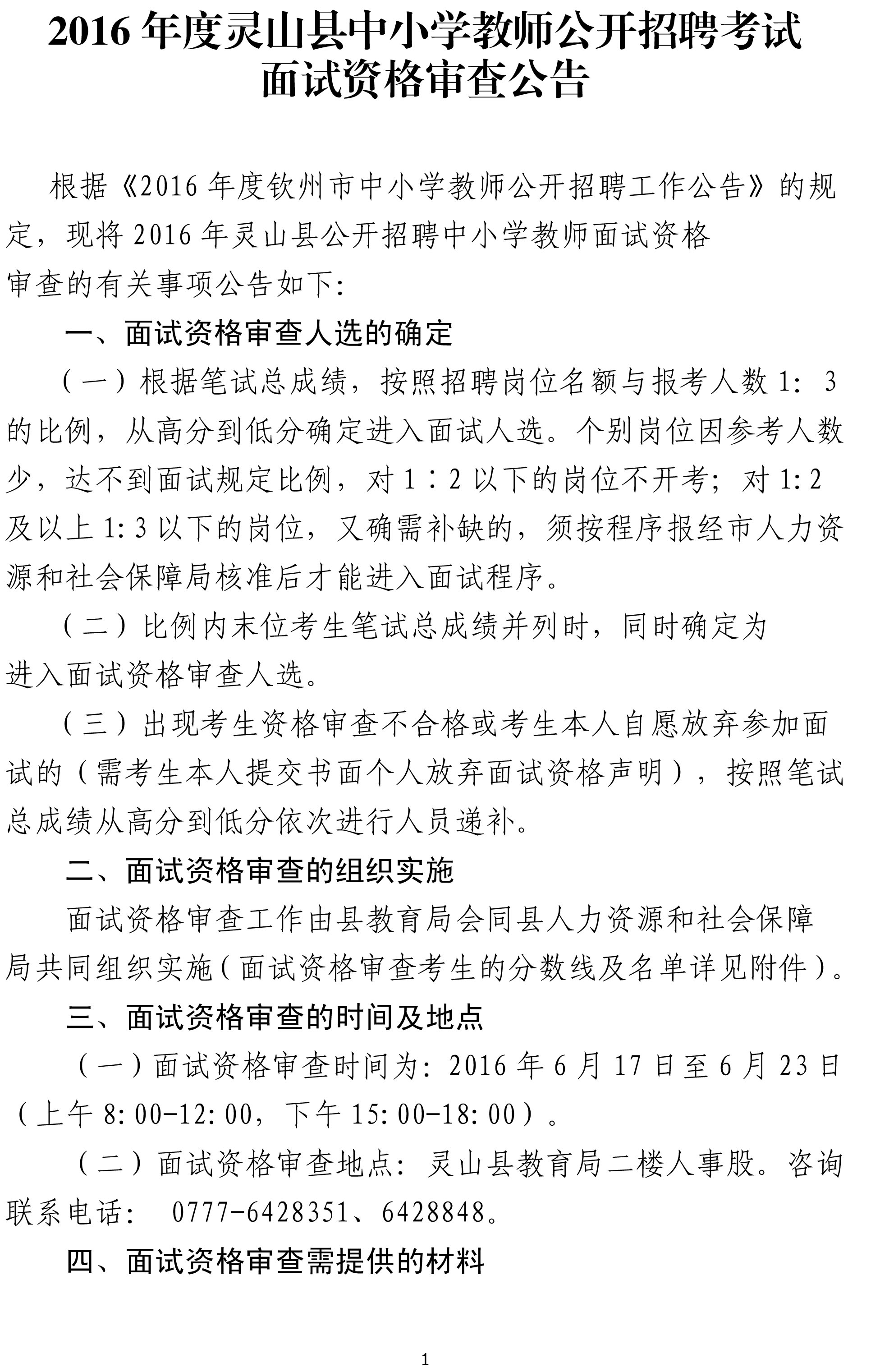 船山区小学最新招聘公告概览