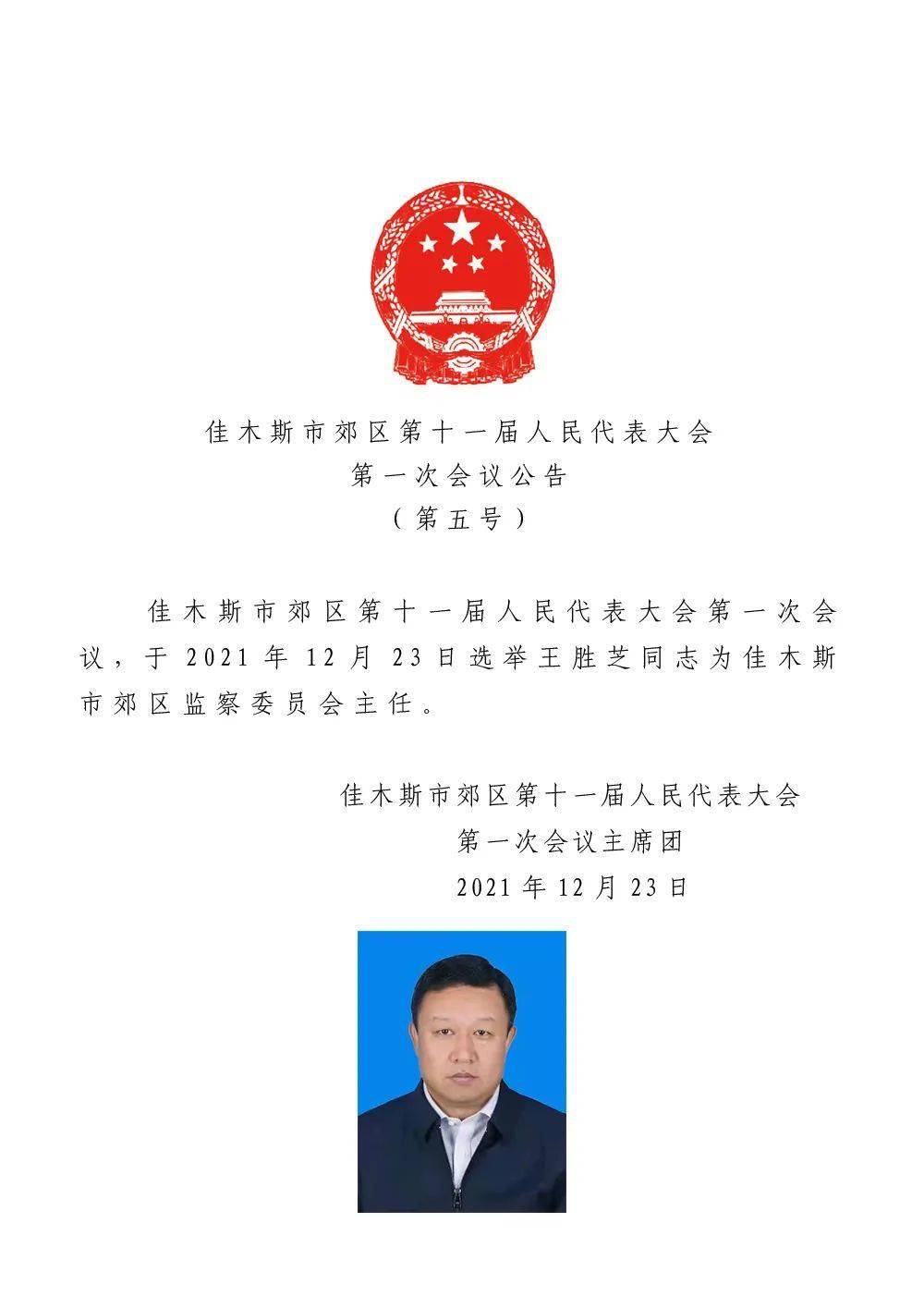 市北区审计局人事任命推动审计事业迈向新高度