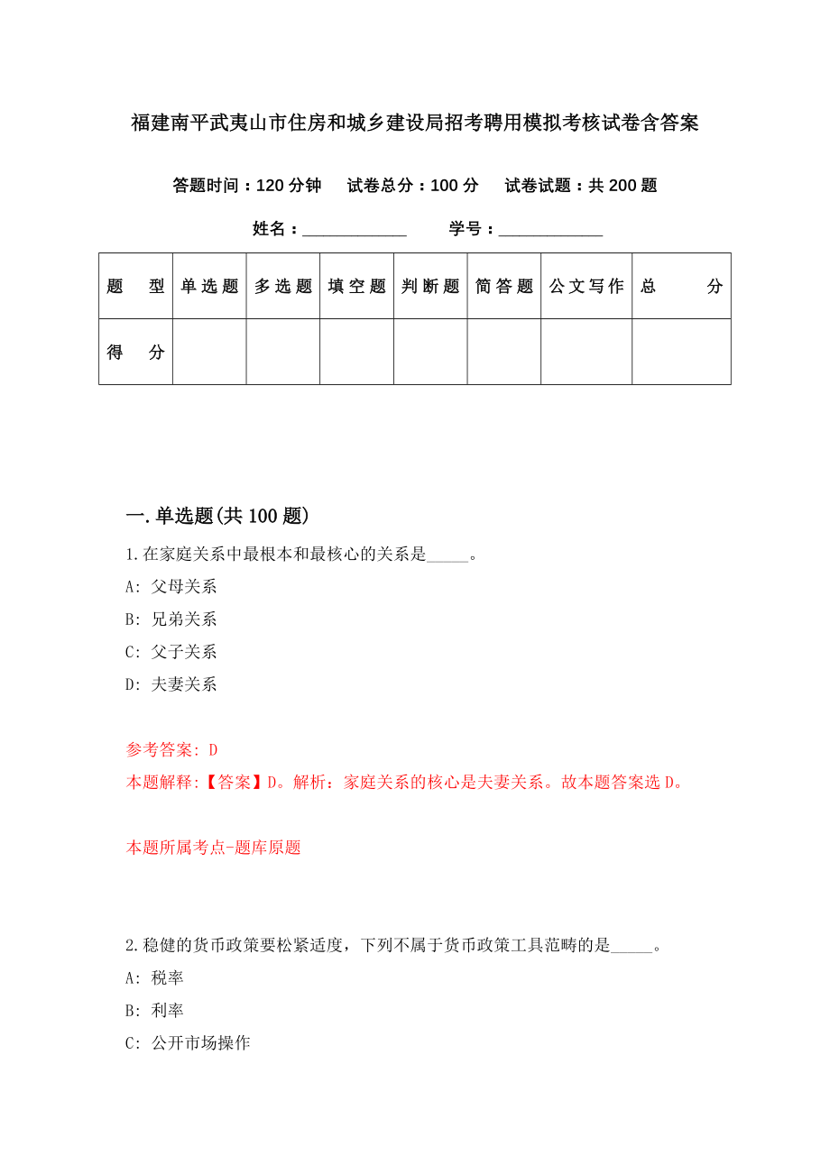 武夷山市住房和城乡建设局最新招聘信息汇总