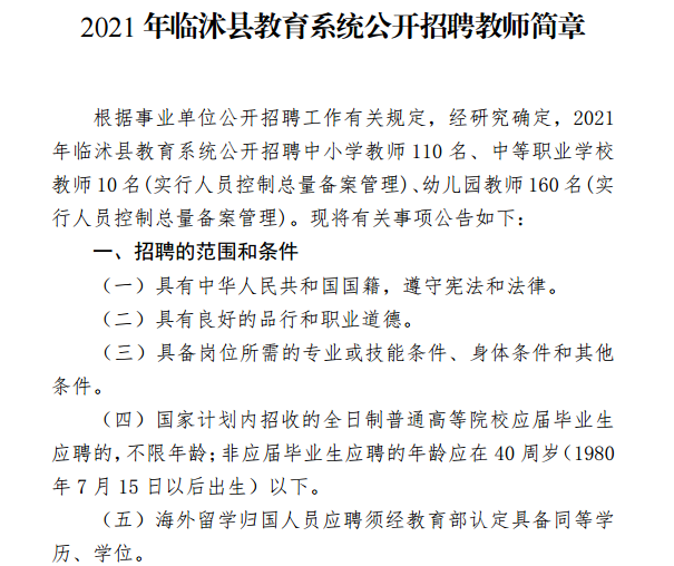 临泉县教育局最新招聘信息全面解析