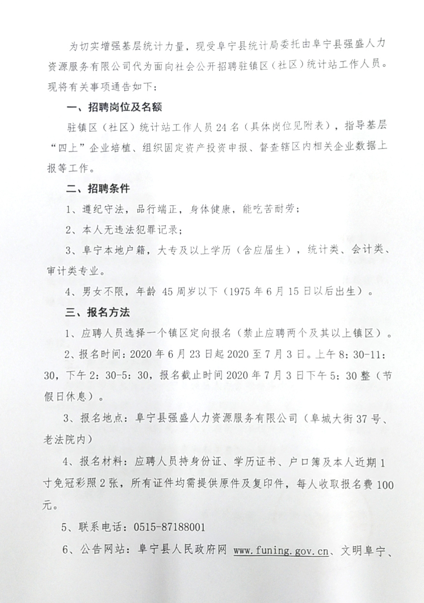 陇南市统计局最新招聘启事概览