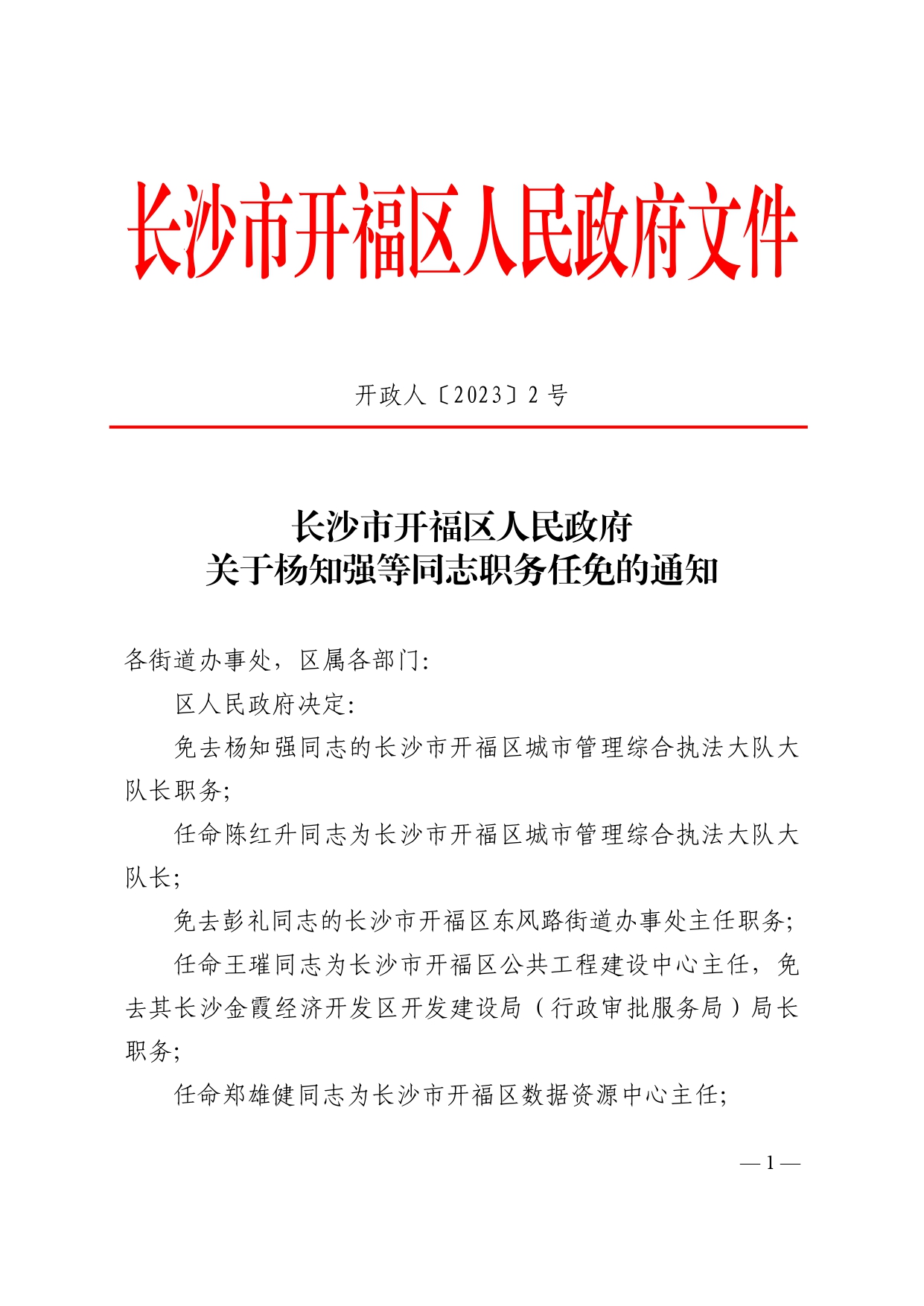 开福区民政局人事任命推动民政事业再上新台阶