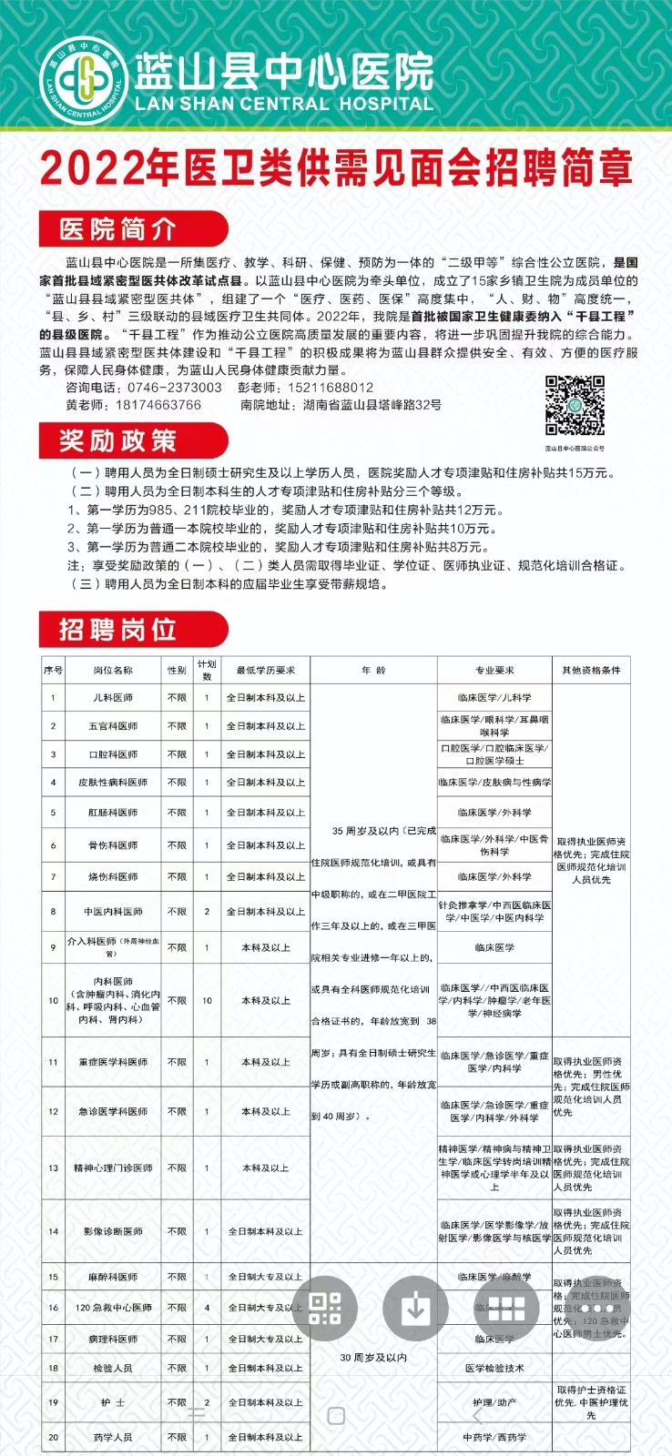 砚山县医疗保障局最新招聘信息与招聘细节深度解读