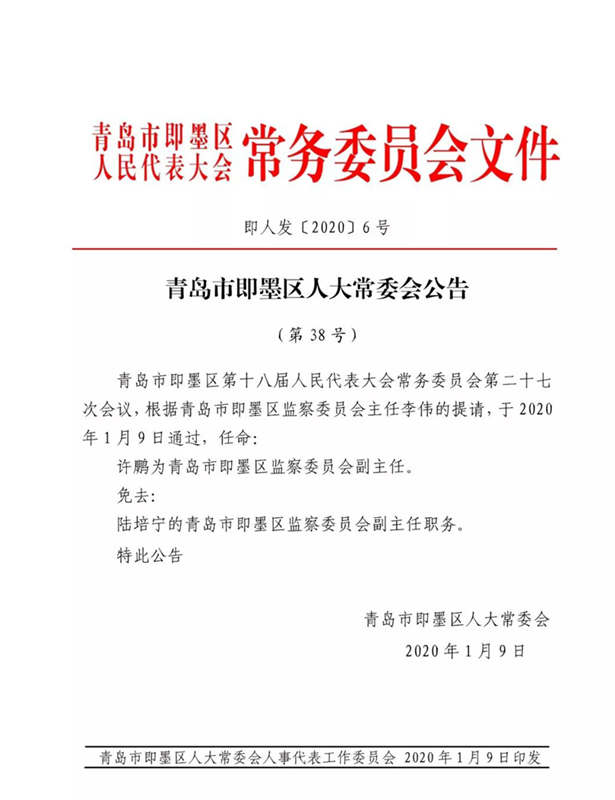 胶南市财政局人事任命揭晓，开启财政事业发展新篇章