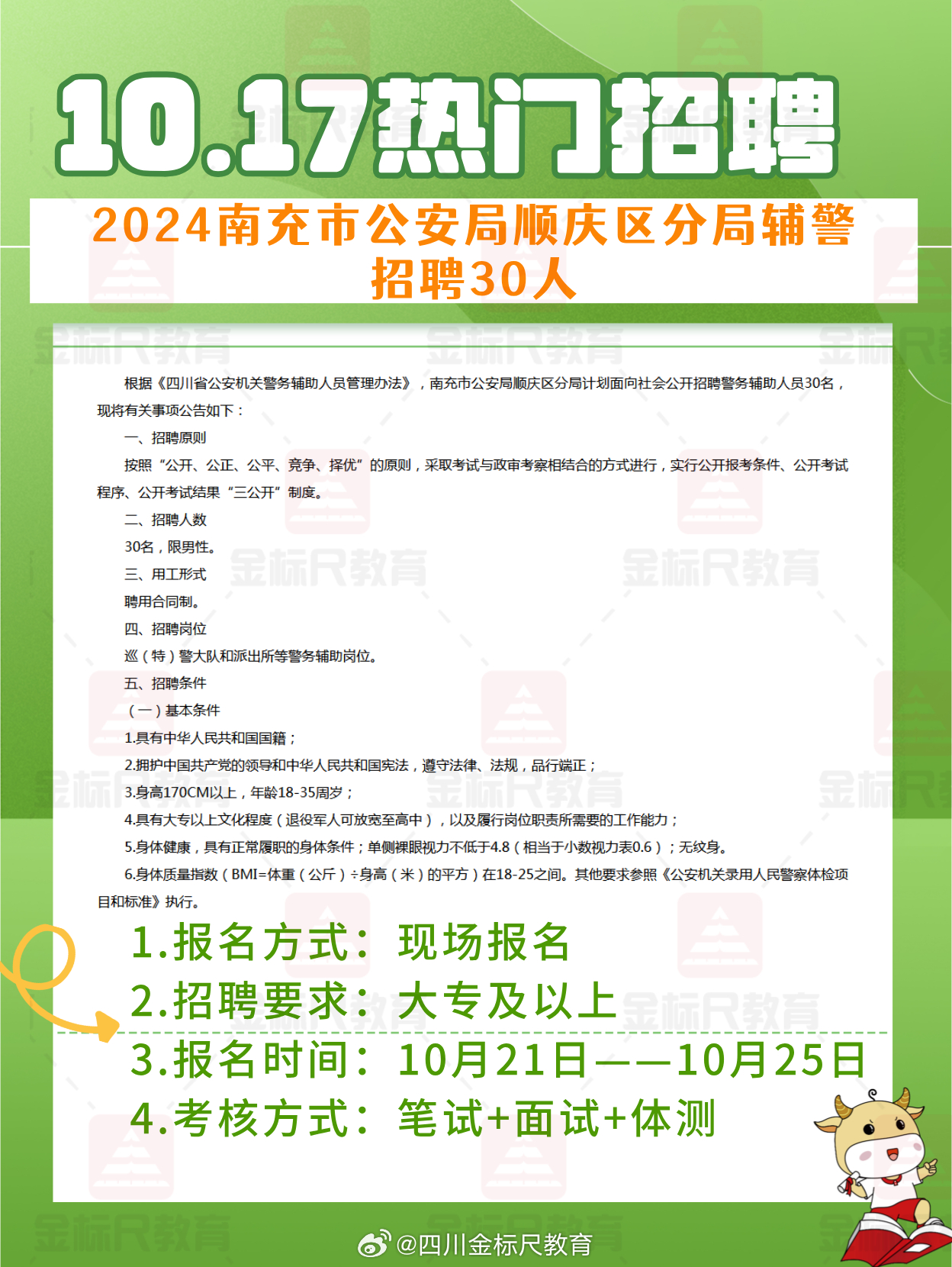 雁江区公安局最新招聘信息详解