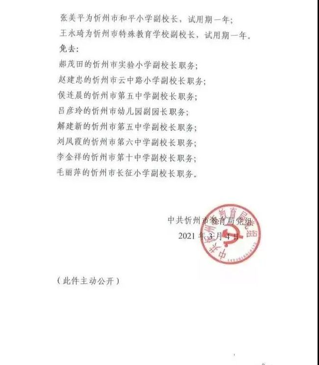 穆棱市教育局最新人事任命，重塑教育格局，推动区域教育高质量发展