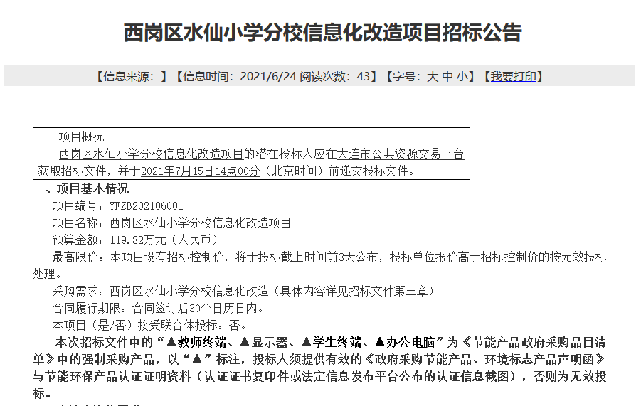 西岗区小学最新项目，探索未来教育的崭新篇章