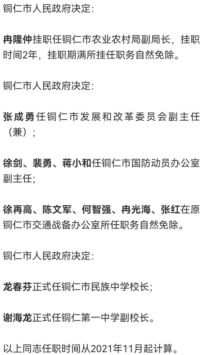 铜仁地区市信访局人事任命新动态及其影响分析