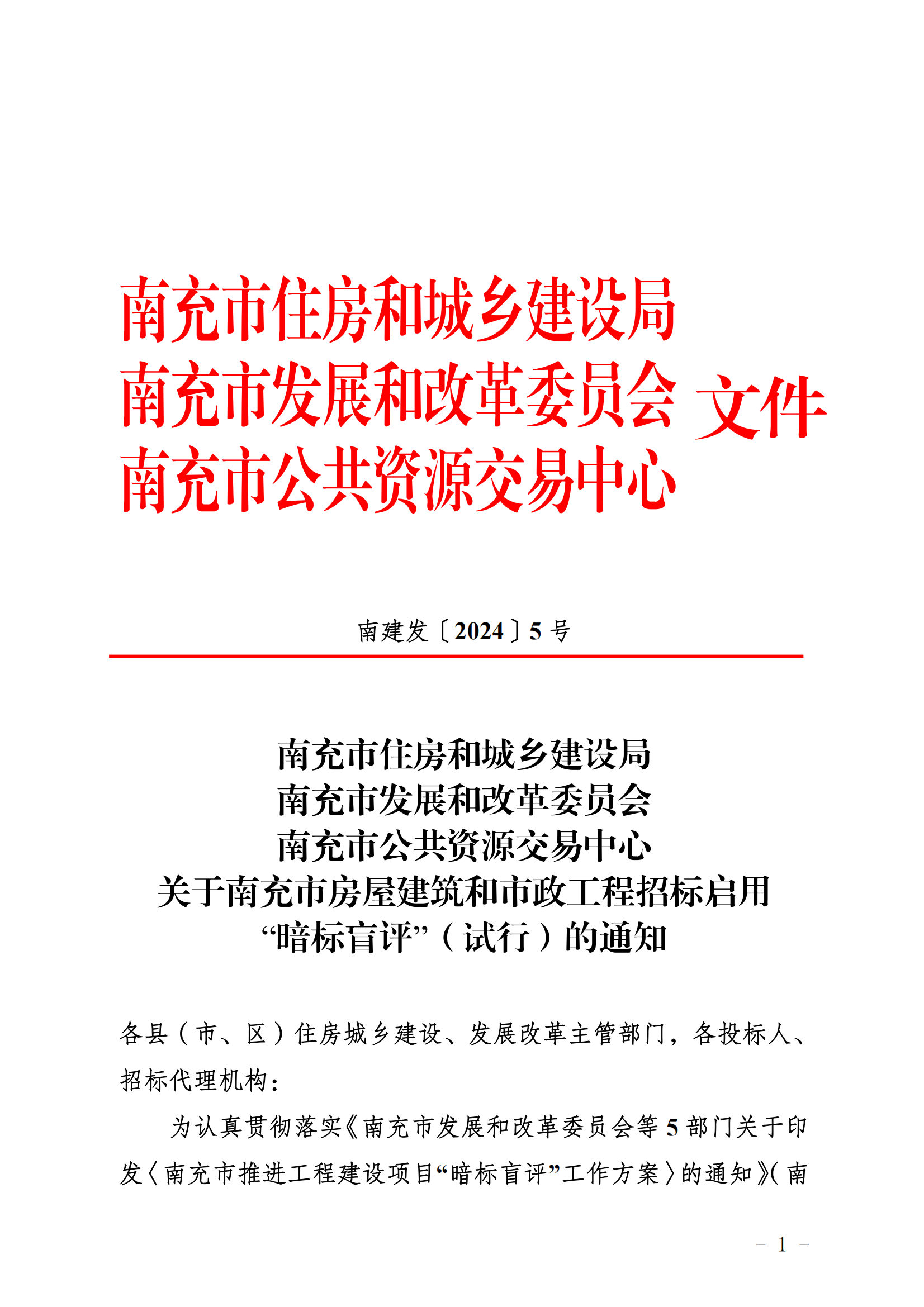 南充市首府住房改革委员会办公室最新动态报道