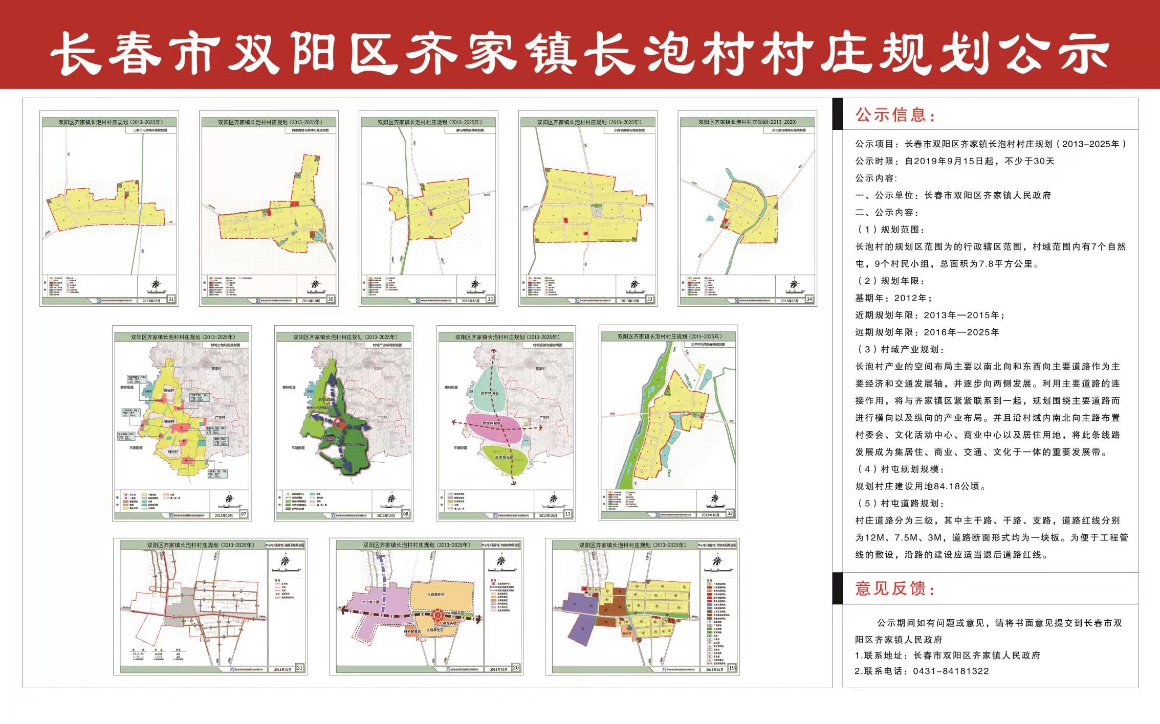 长家寺村委会最新发展规划概览