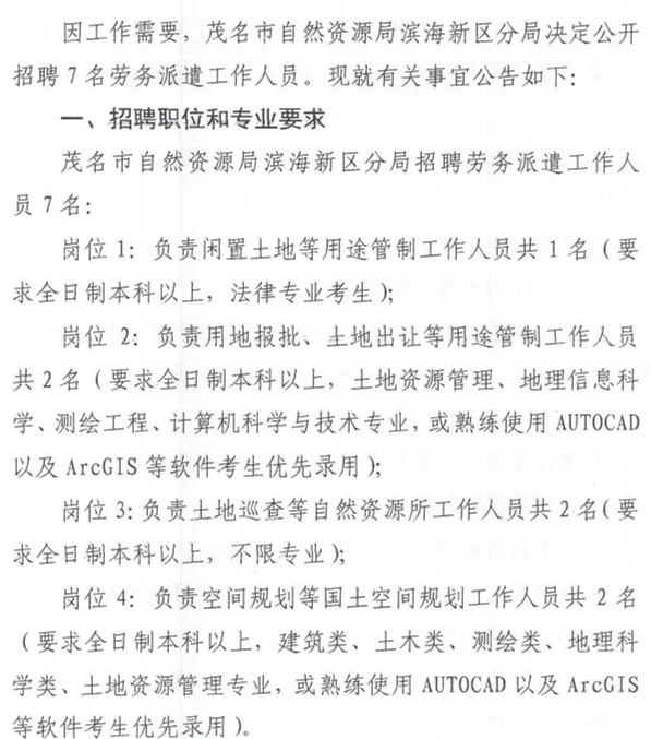 黄岩区自然资源和规划局招聘启事概览