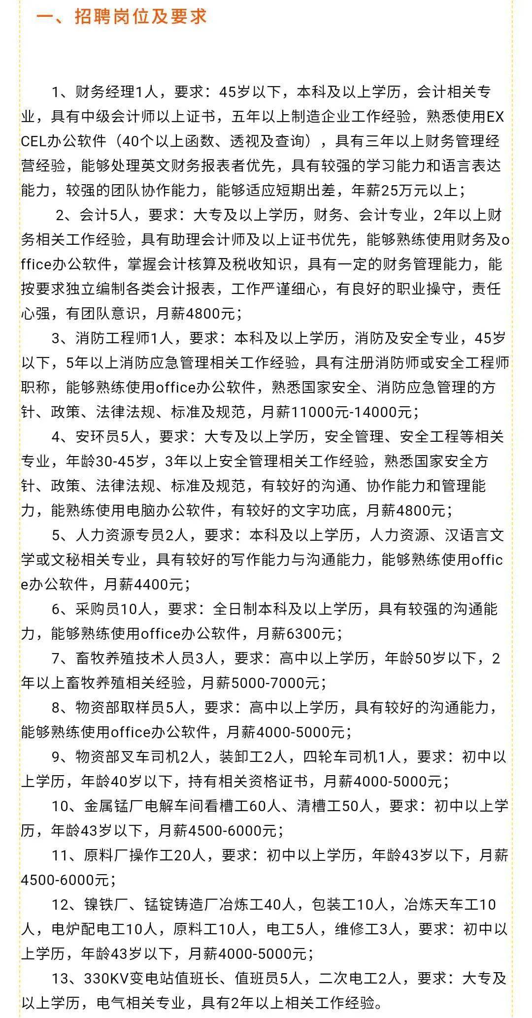 嘉荫县科学技术和工业信息化局最新招聘启事